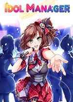 Idol Manager偶像经理人中文版