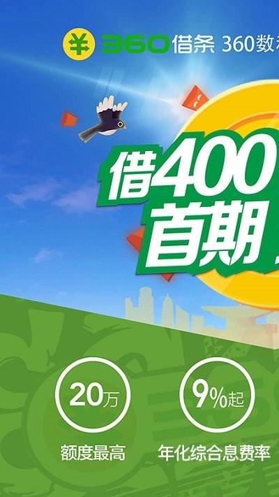 360借条ios版