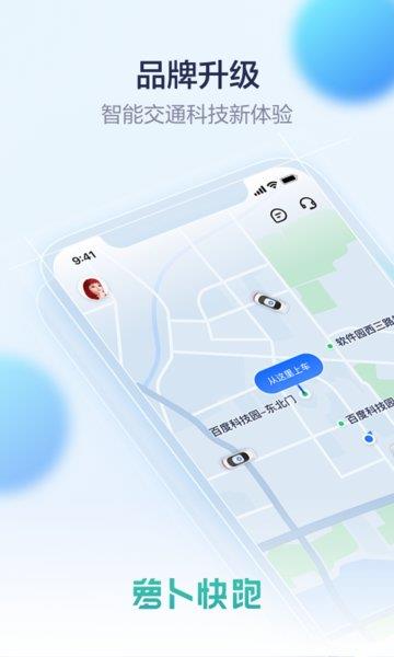 萝卜快跑ios版