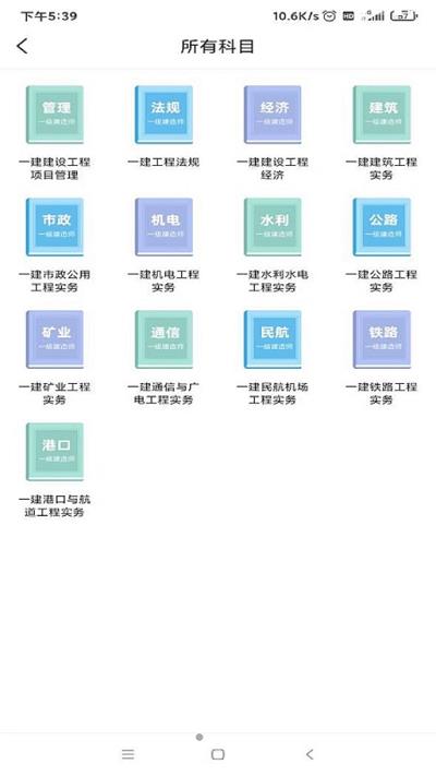 一建考试宝典ios版