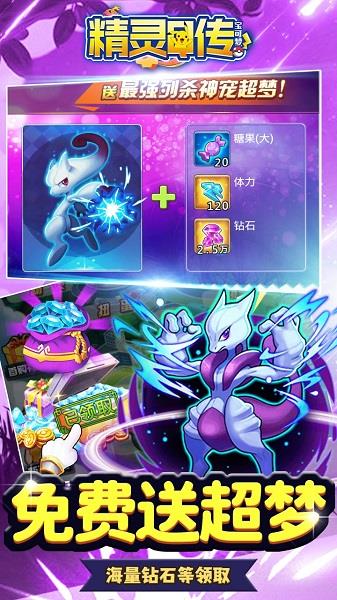 精灵q传手游