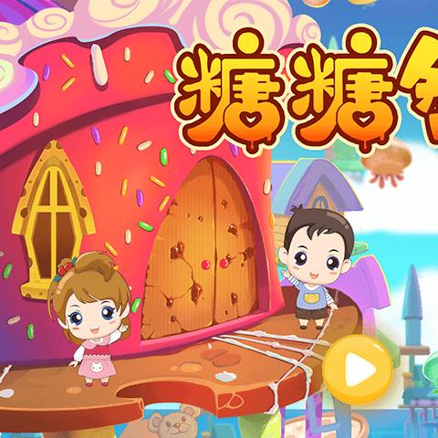 糖糖智汇屋完整版