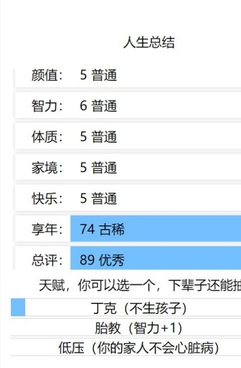 人生重来模拟器在线版本