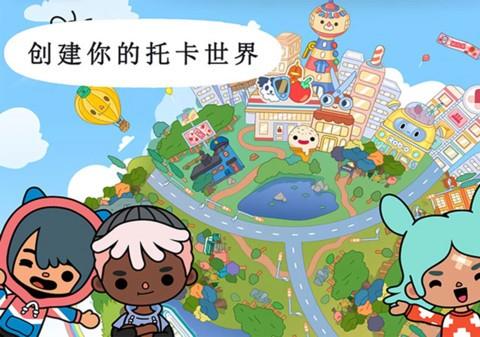 托卡世界小镇生活游戏