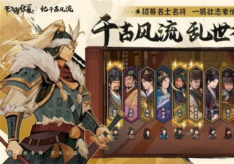 无悔华夏苹果版