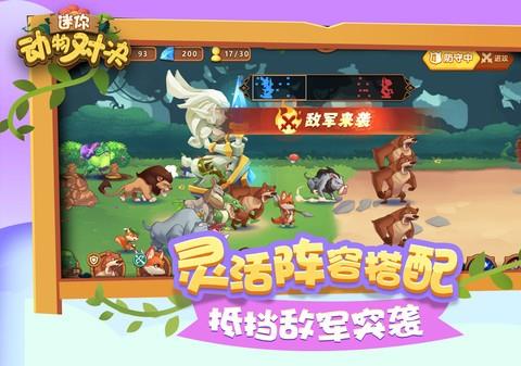 迷你动物对决游戏