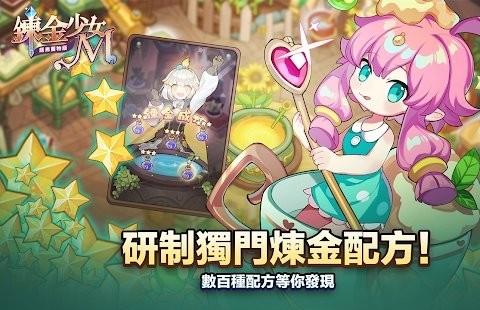 炼金少女m游戏