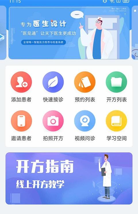 医见通医生端苹果版