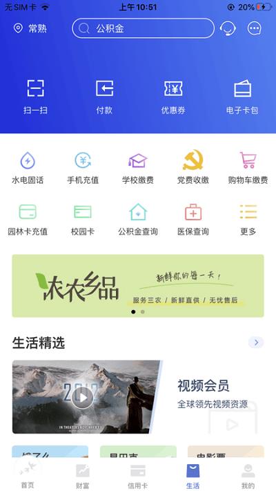 常熟农商银行苹果版