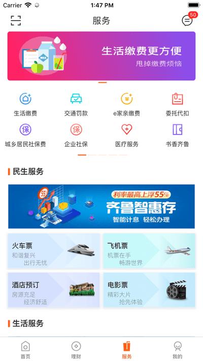 齐鲁银行ios版