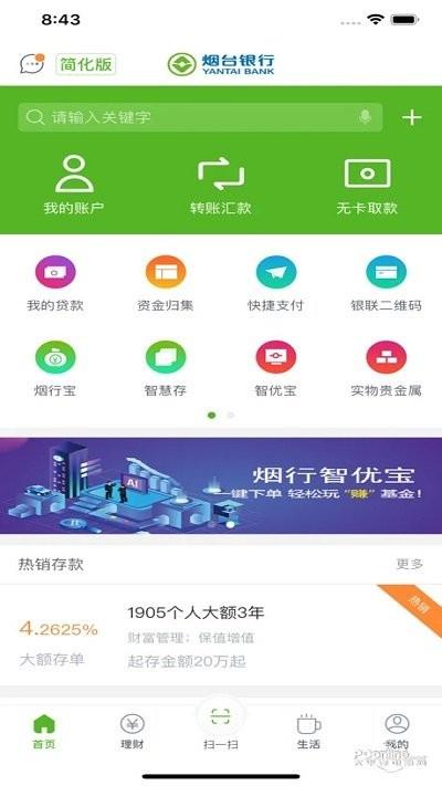 烟台银行手机银行苹果手机版