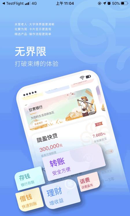 甘肃银行手机银行ios版