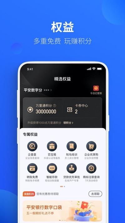 平安口袋财务ios版