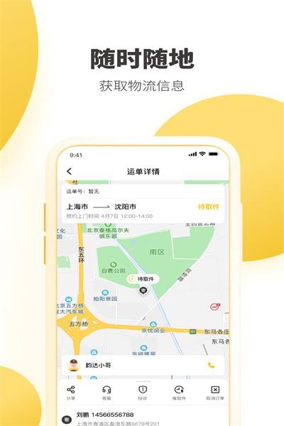韵达快递ios版