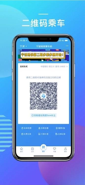 手机宁波地铁ios版