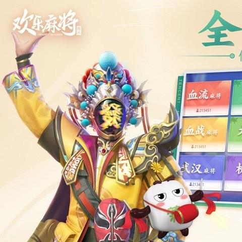 腾讯欢乐麻将全集ios版
