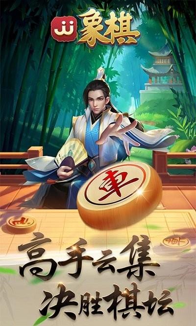 jj象棋ios版