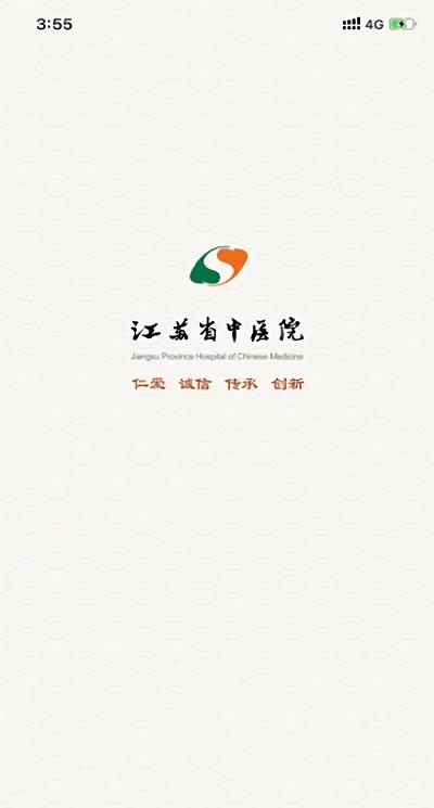 江苏省中医院ios版
