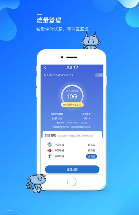 飞猫管家苹果版