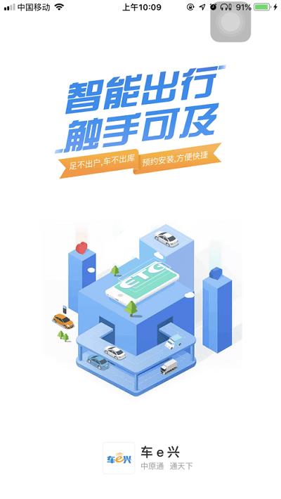 车e兴苹果手机版