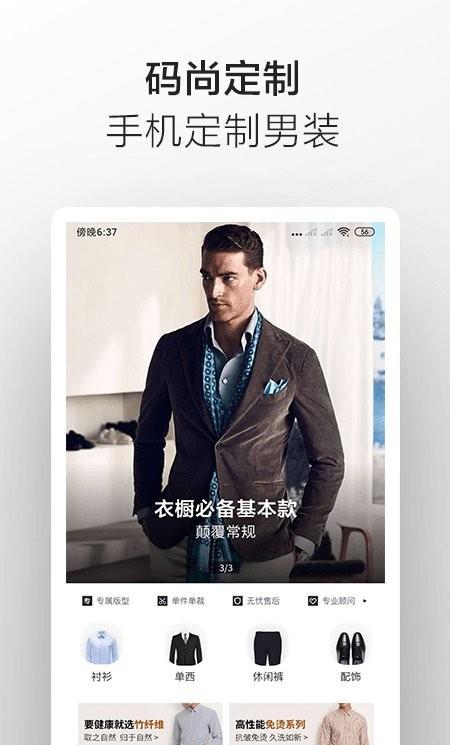 码尚定制matchu ios版