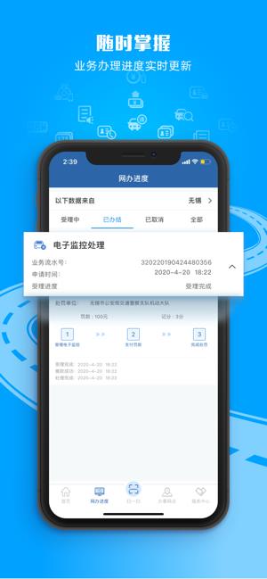交警12123最新ios版本