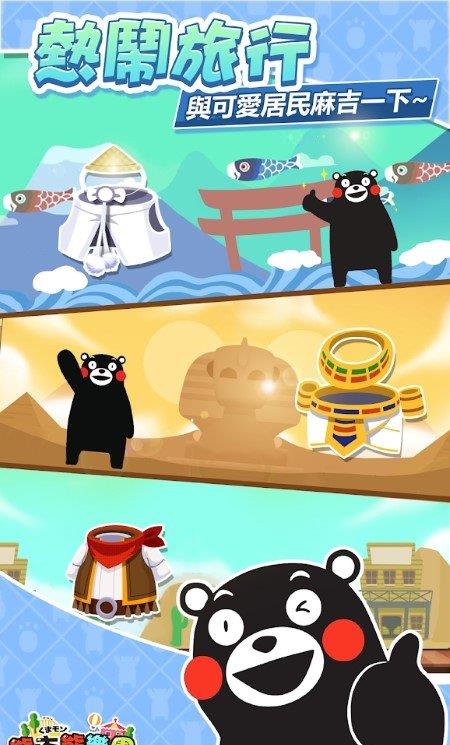 熊本熊乐园手游