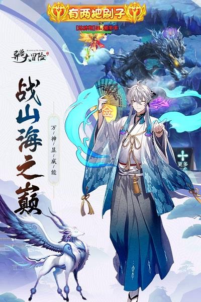 异兽大冒险手游