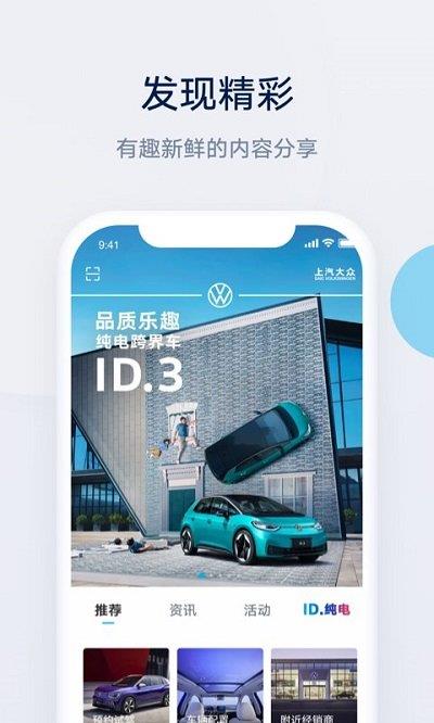 上汽大众ios版