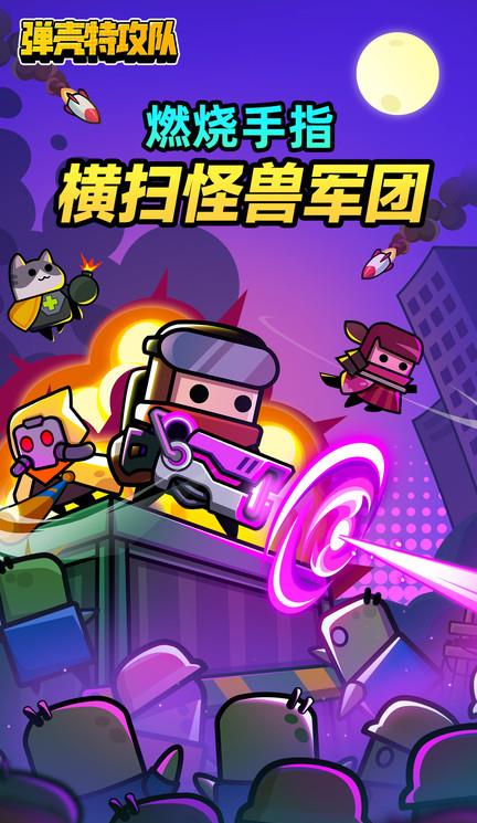 弹壳特攻队ios官方版