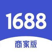 阿里巴巴1688商家版