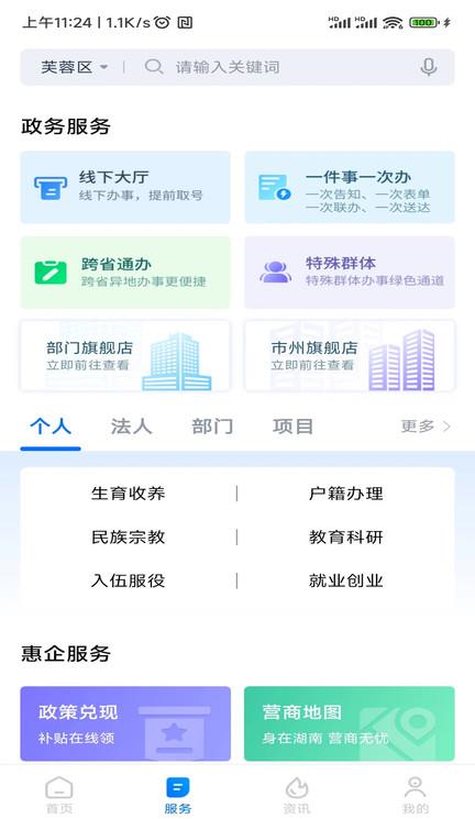 湘易办ios版