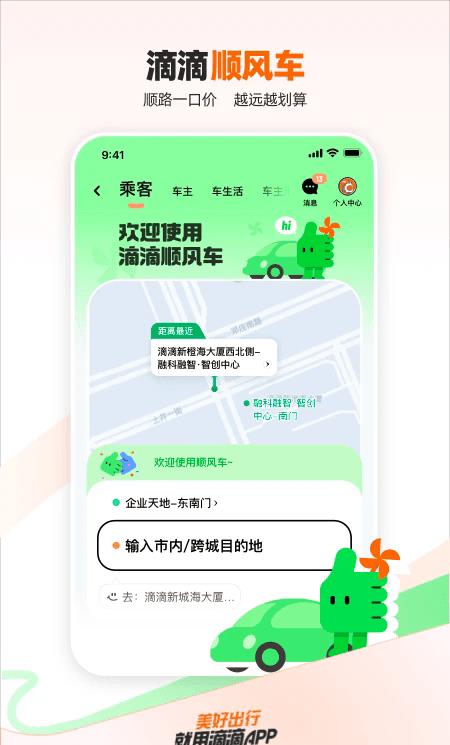 滴滴出行苹果app