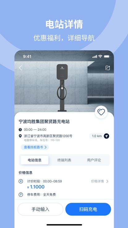 均悦充电桩官方版(JOYCHARGE)