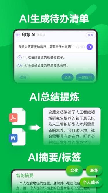 印象笔记ios版