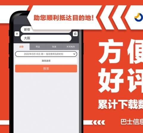 乘换案内app苹果版