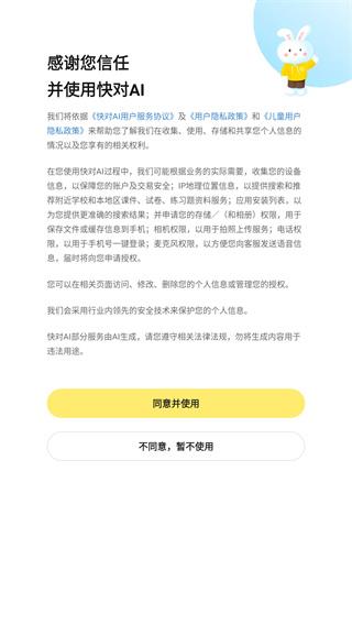 快对作业扫一扫
