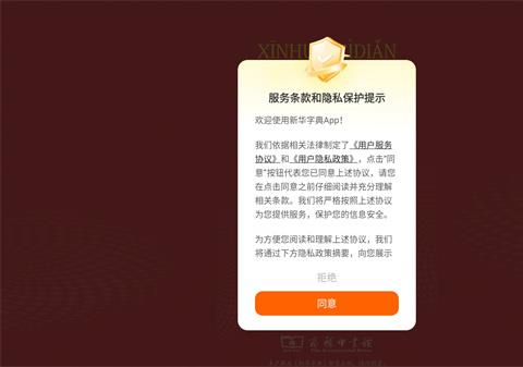 新华字典app