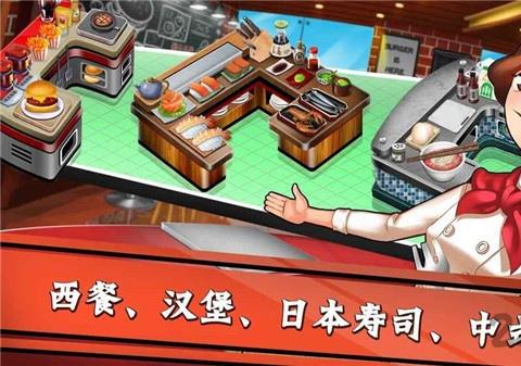 烹饪天下手机游戏