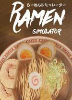 拉面模拟器电脑版