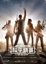 和平精英PC模拟器官方版