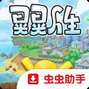 晃晃人生手机版