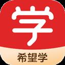 希望学电脑版
