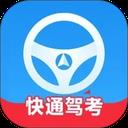 快通驾考电脑版