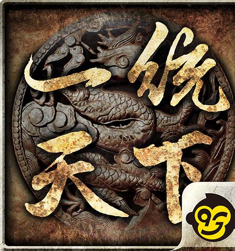 一統天下