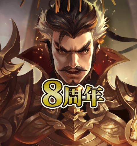 三国天武〜三国战略的全面战略决战日服