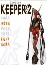 地下城守护者2中文版