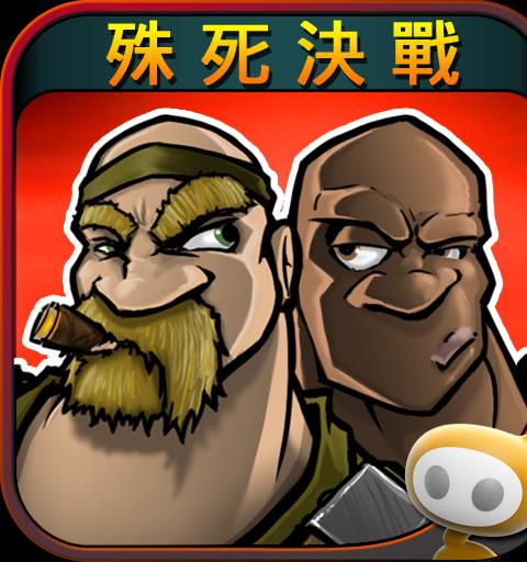 槍火兄弟連