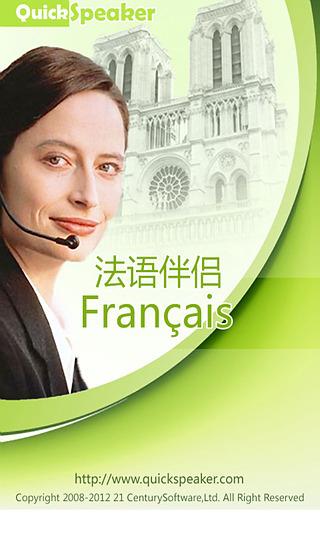 法语伴侣手机版