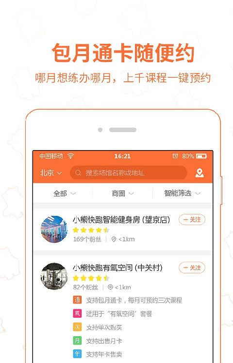 小熊快跑手机版